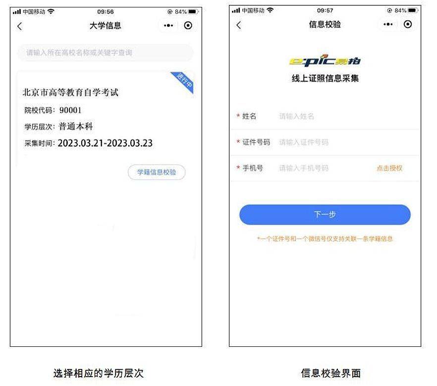 北京市自学考试毕业申请流程详解及照片采集处理方法